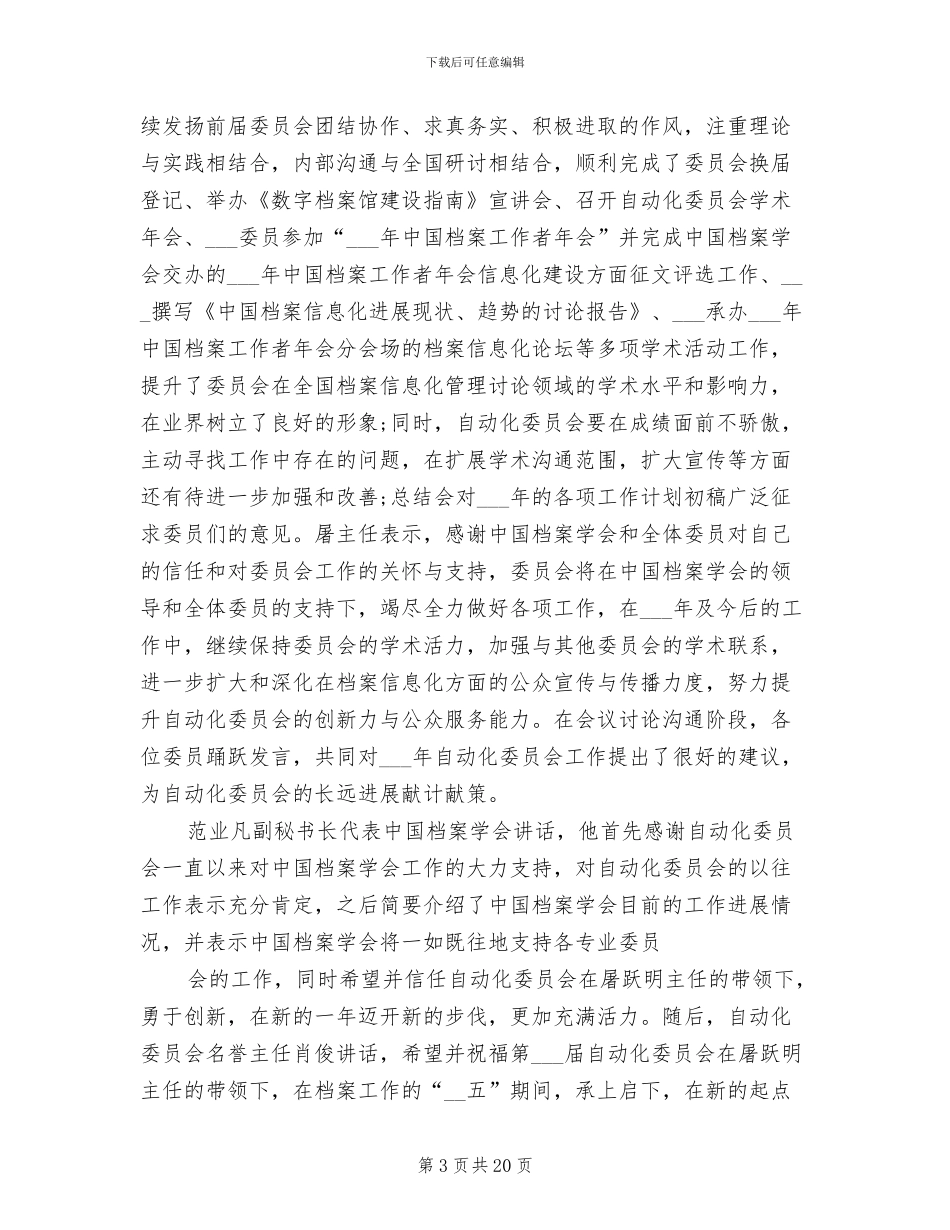 档案管理2024年终工作总结_第3页