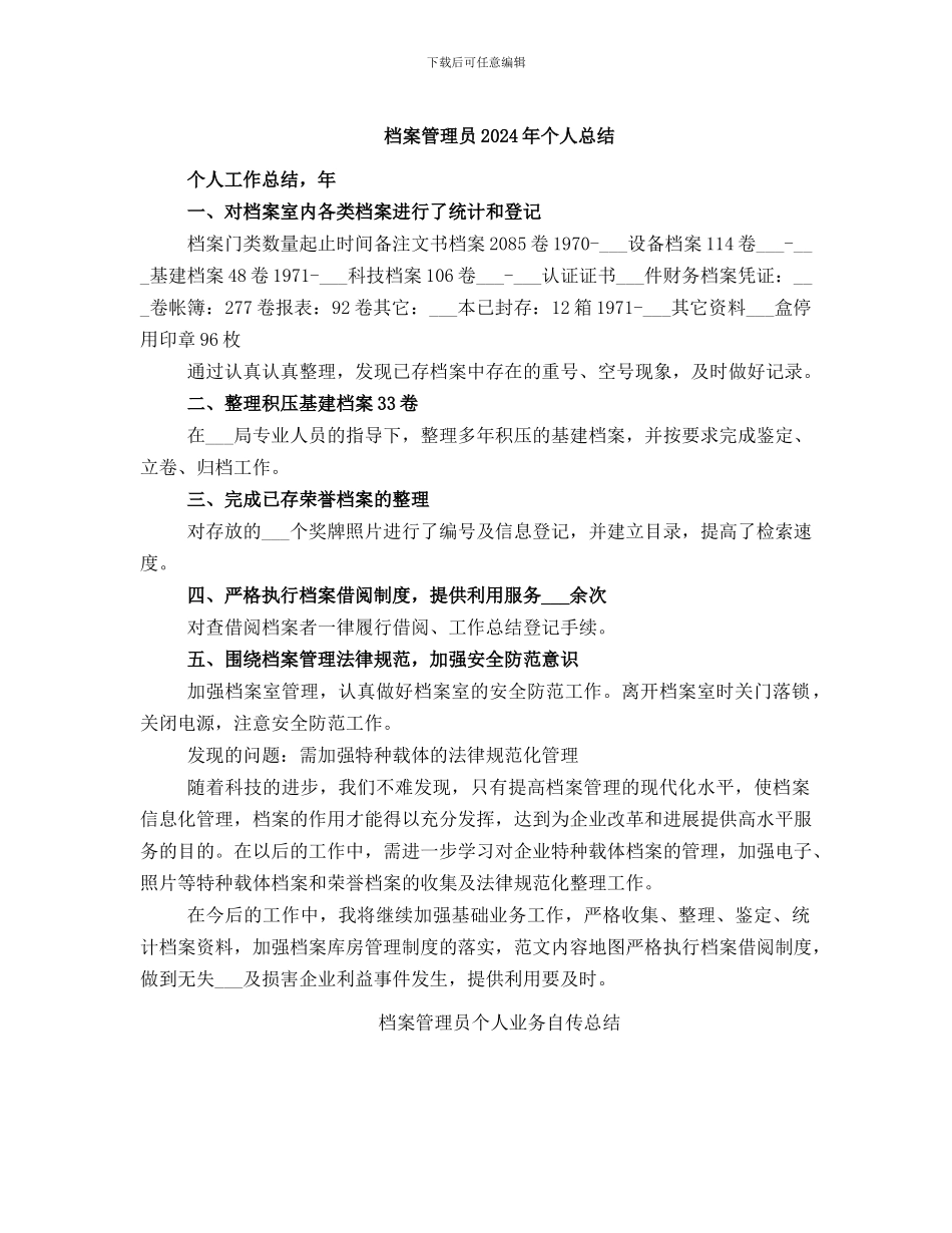 档案管理员2021年个人总结_第1页