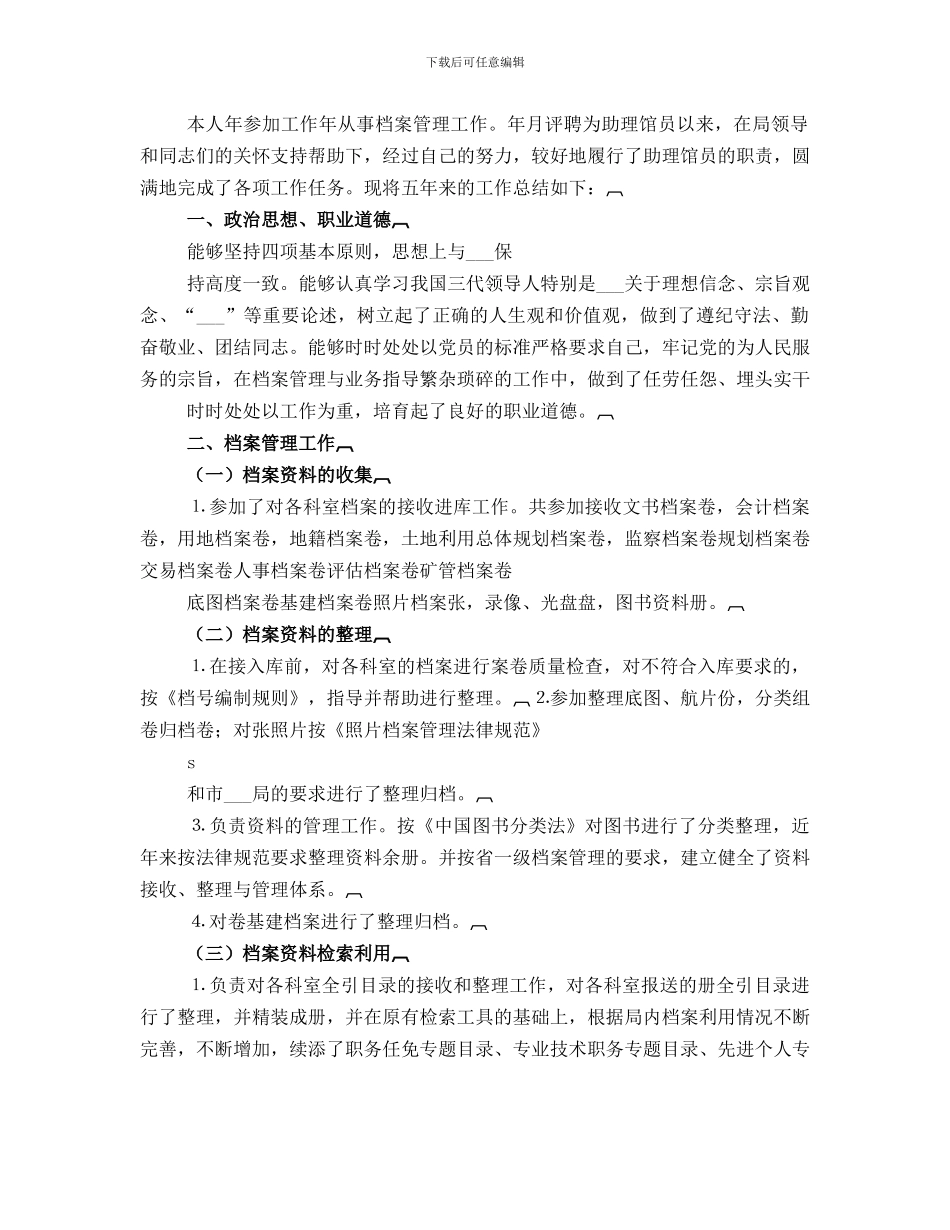 档案管理员2021年个人总结_第2页