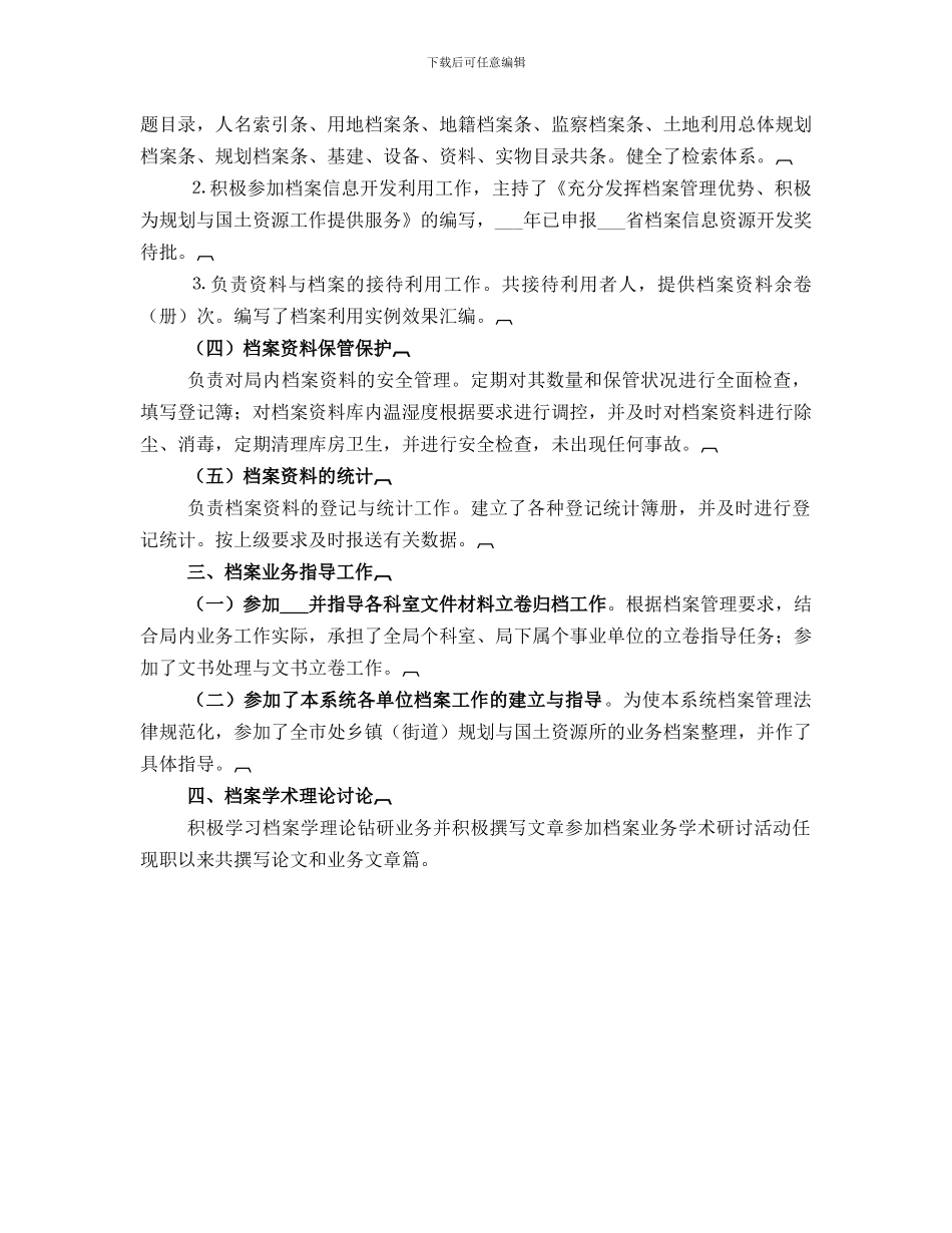 档案管理员2021年个人总结_第3页