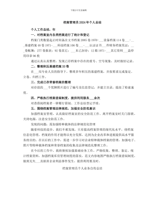 档案管理员2021年个人总结