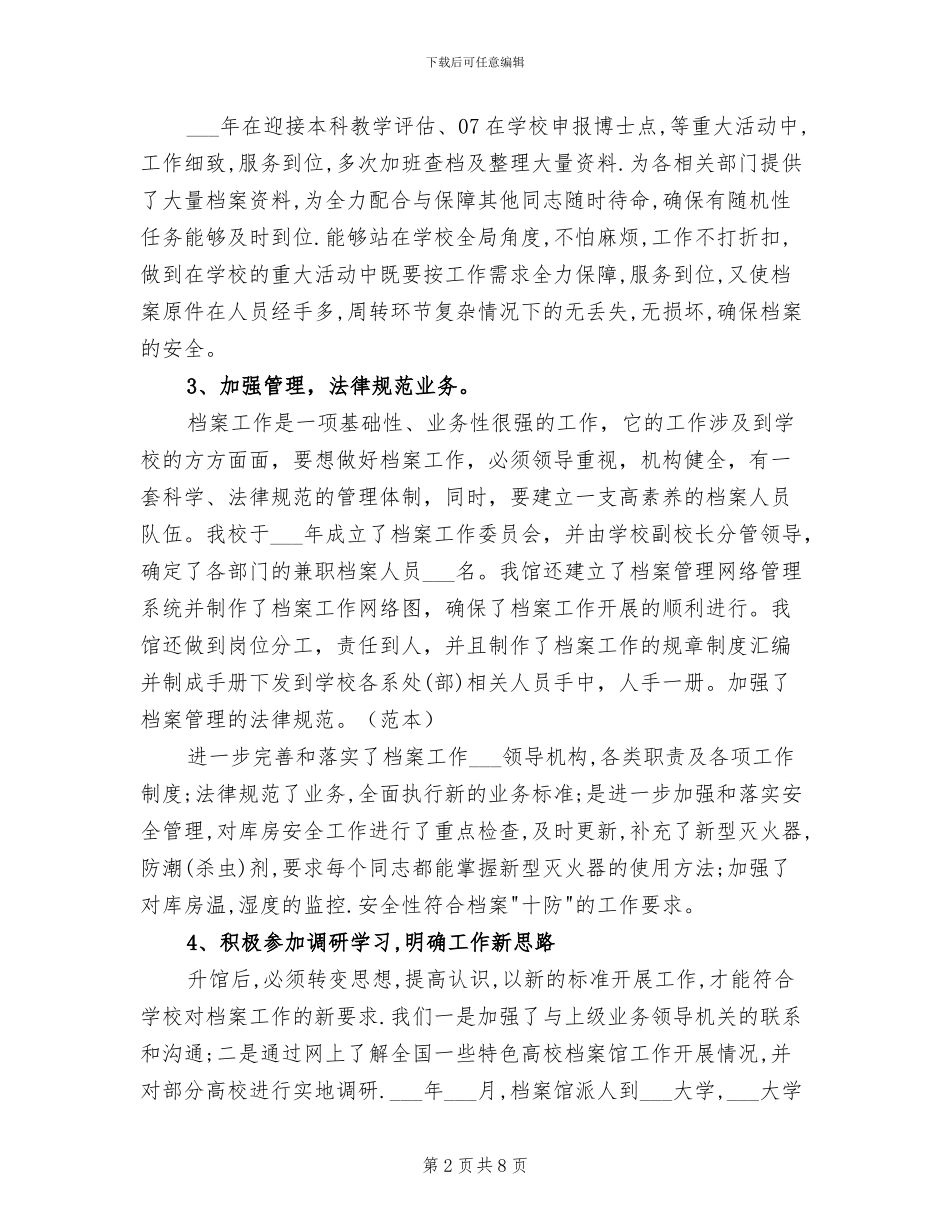 档案馆2024工作总结_第2页