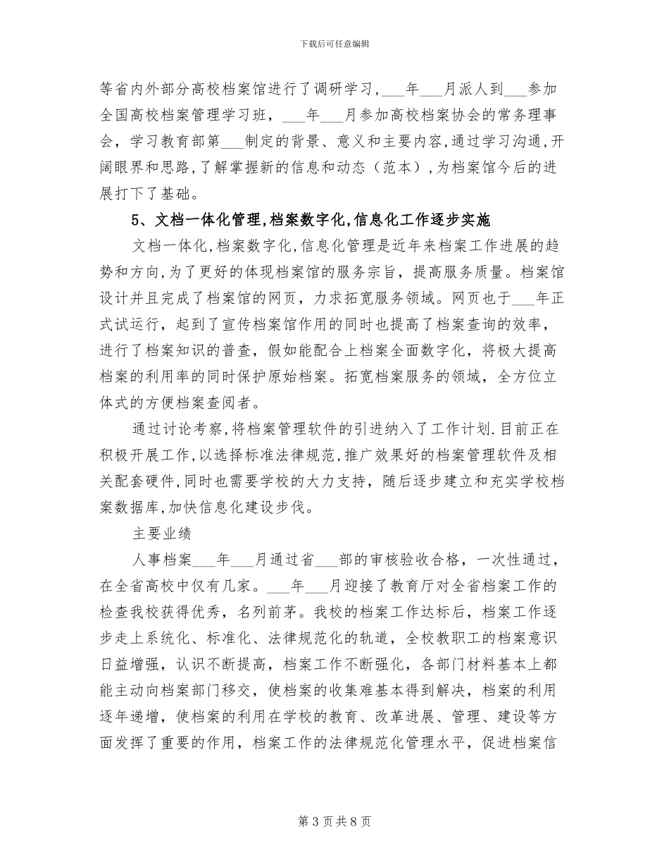 档案馆2024工作总结_第3页