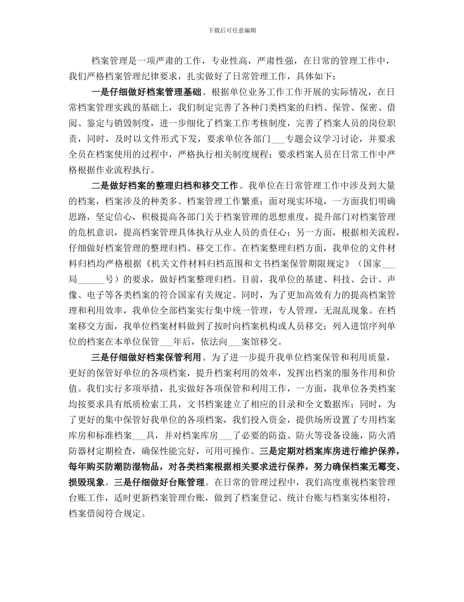 档案管理领导班子工作总结_第2页