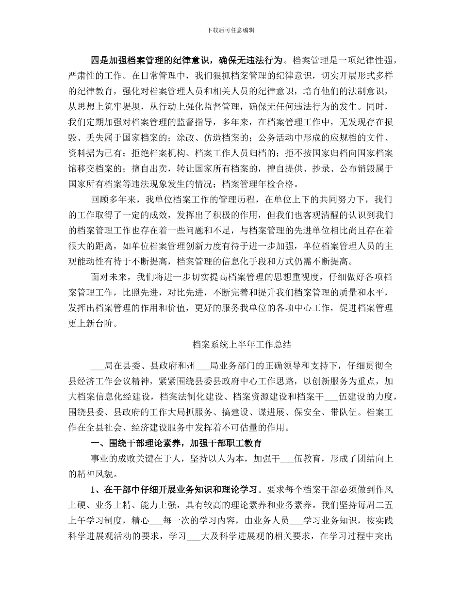 档案管理领导班子工作总结_第3页