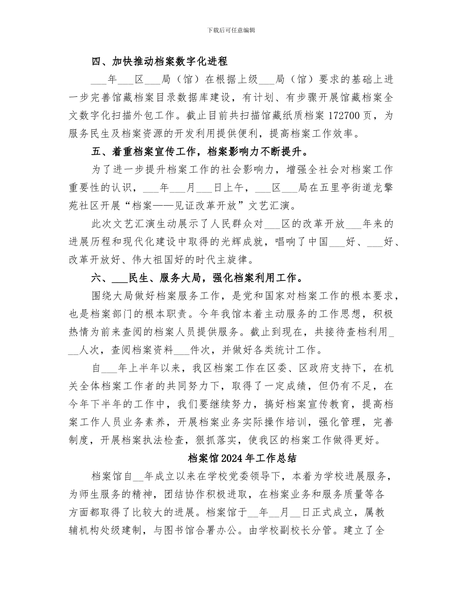 档案馆2024年上半年工作总结_第2页