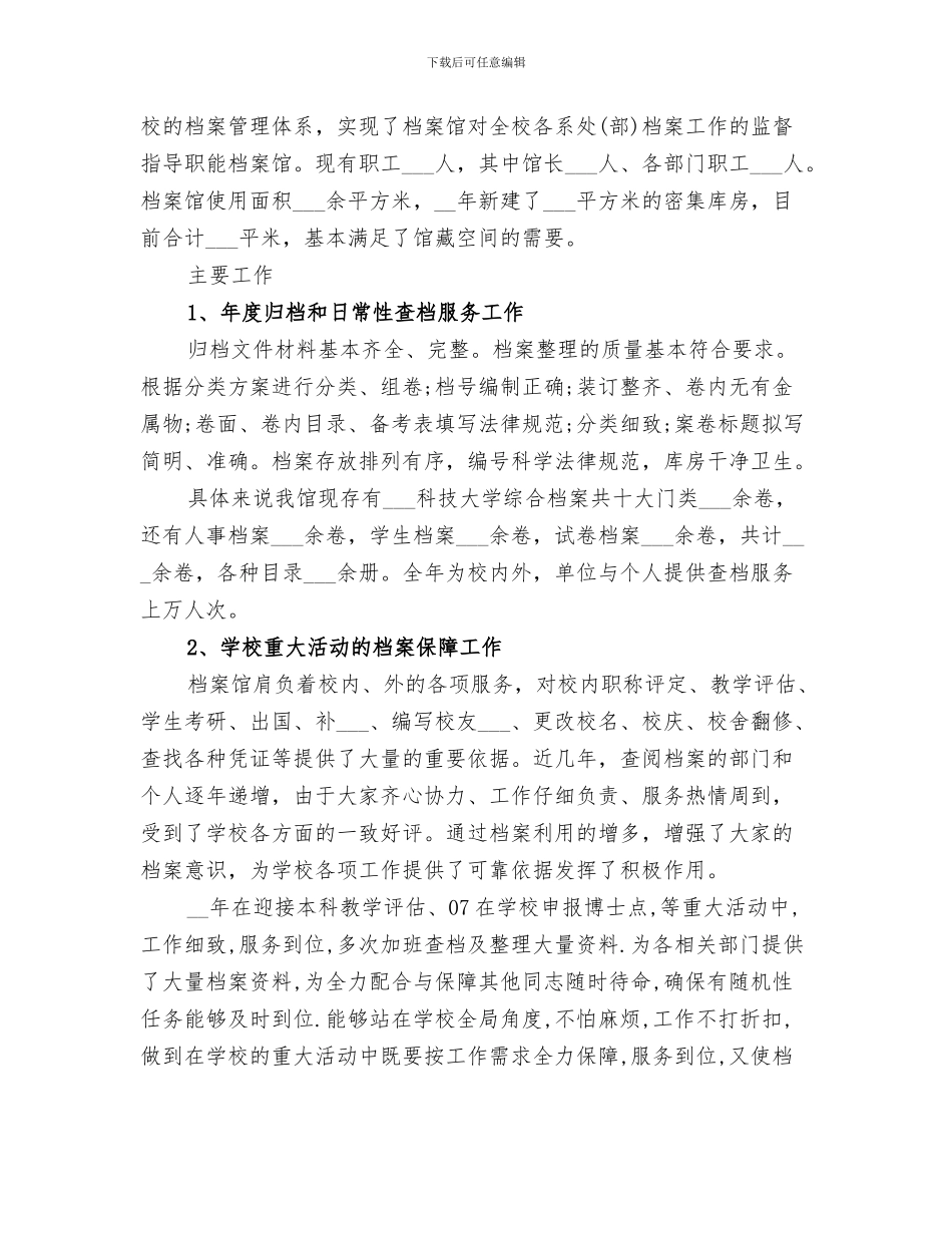 档案馆2024年上半年工作总结_第3页