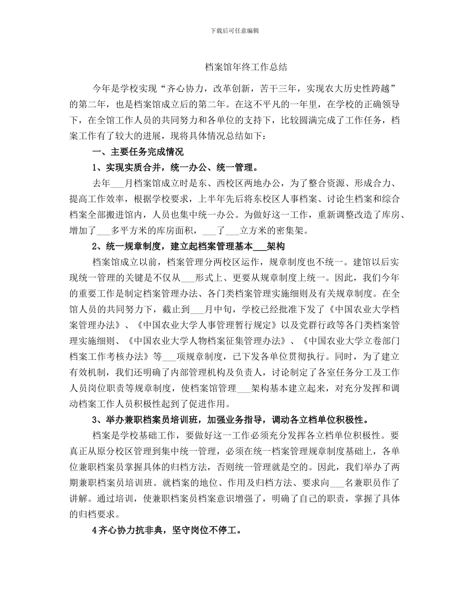 档案馆年终工作总结_第1页