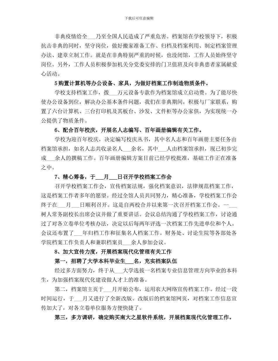 档案馆年终工作总结_第2页