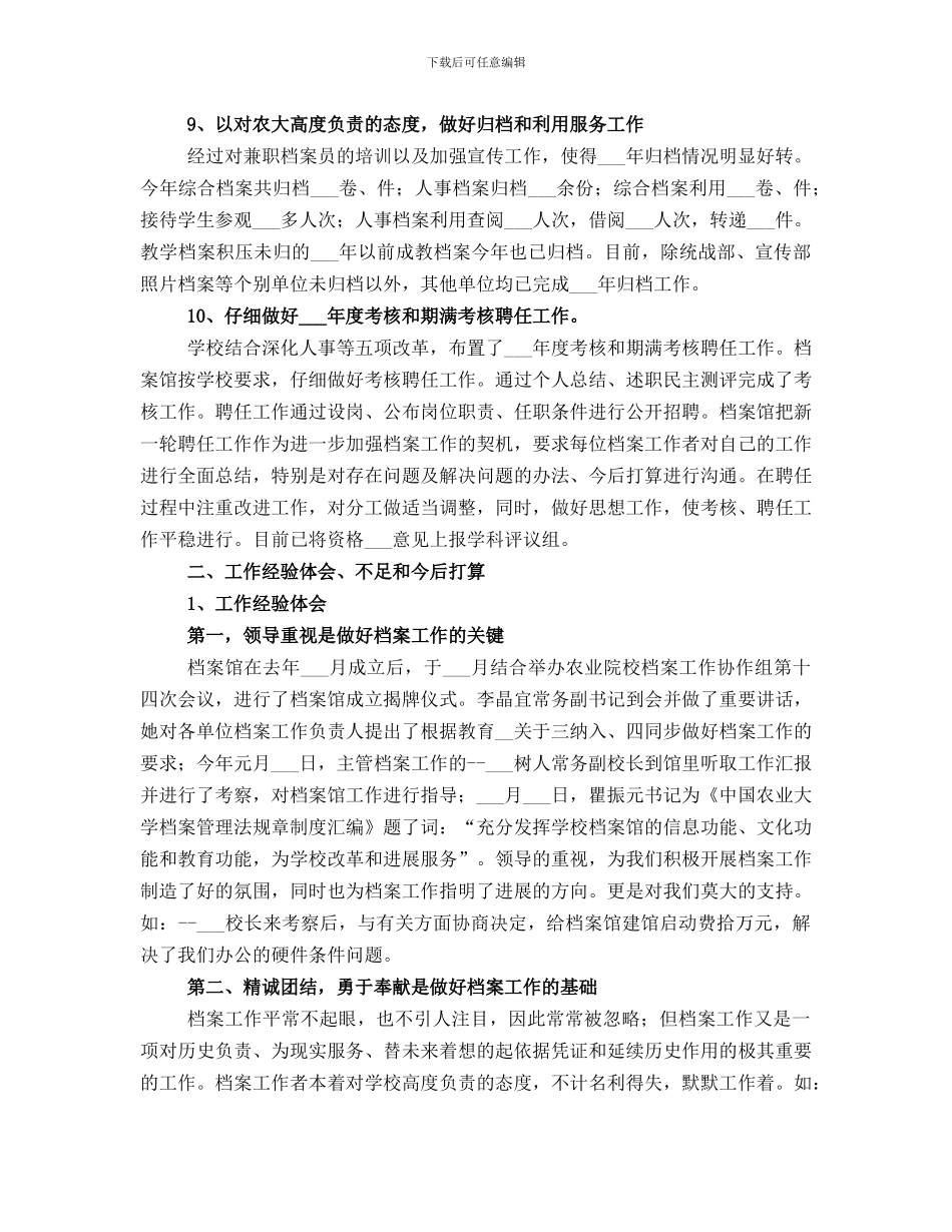 档案馆年终工作总结_第3页