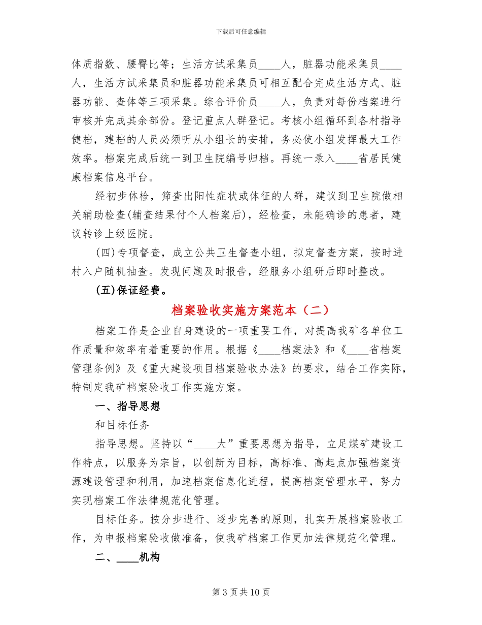 档案验收实施方案范本_第3页