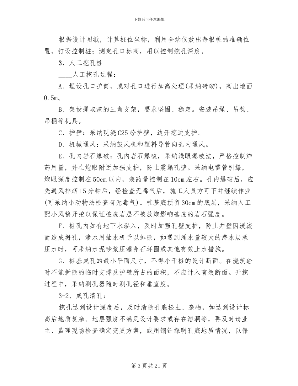 桥梁桩基施工安全方案_第3页