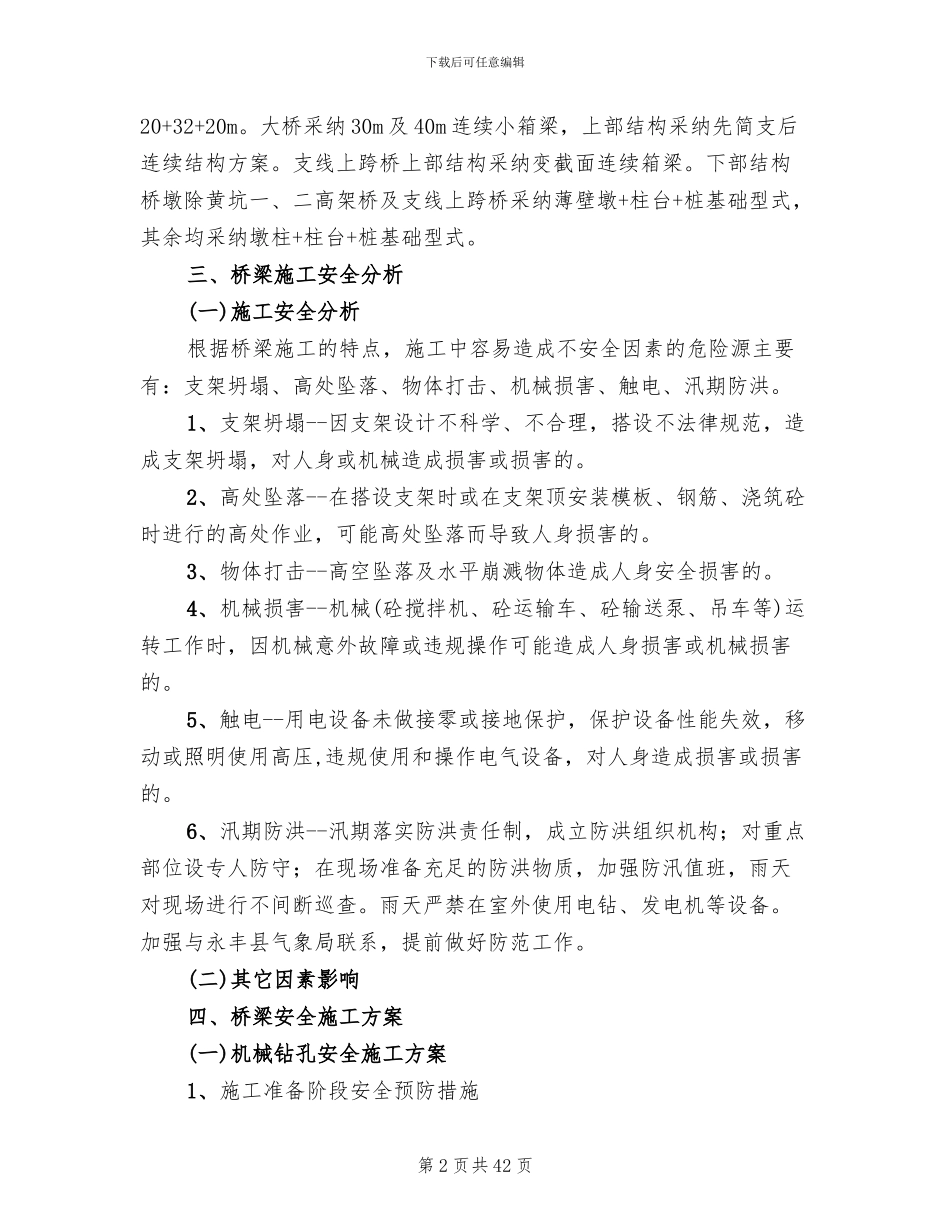 桥梁安全专项安全施工方案范文_第2页