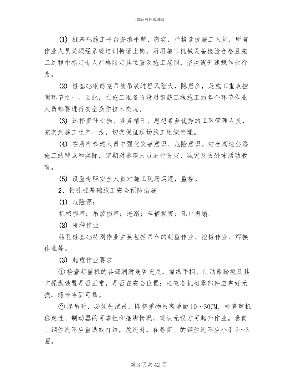 桥梁安全专项安全施工方案范文_第3页