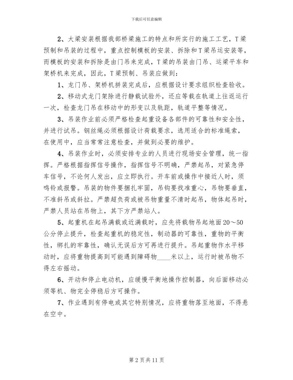 桥梁安装安全专项安全施工方案_第2页