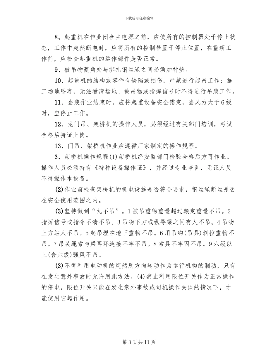 桥梁安装安全专项安全施工方案_第3页