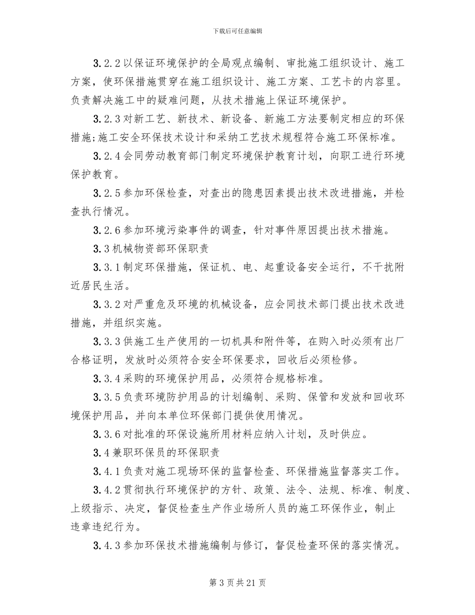 桥梁桩基施工环保方案_第3页