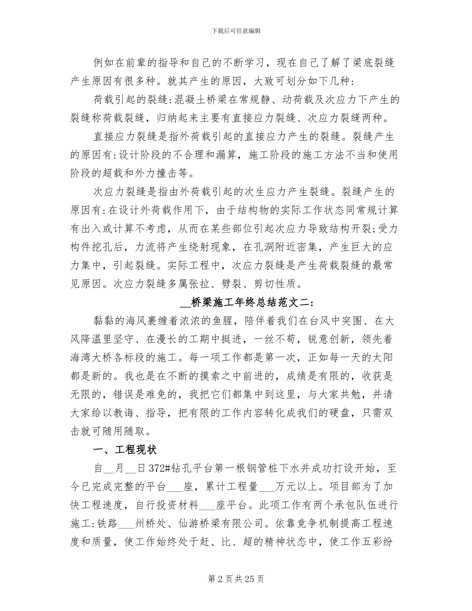 桥梁施工年终总结2024年_第2页