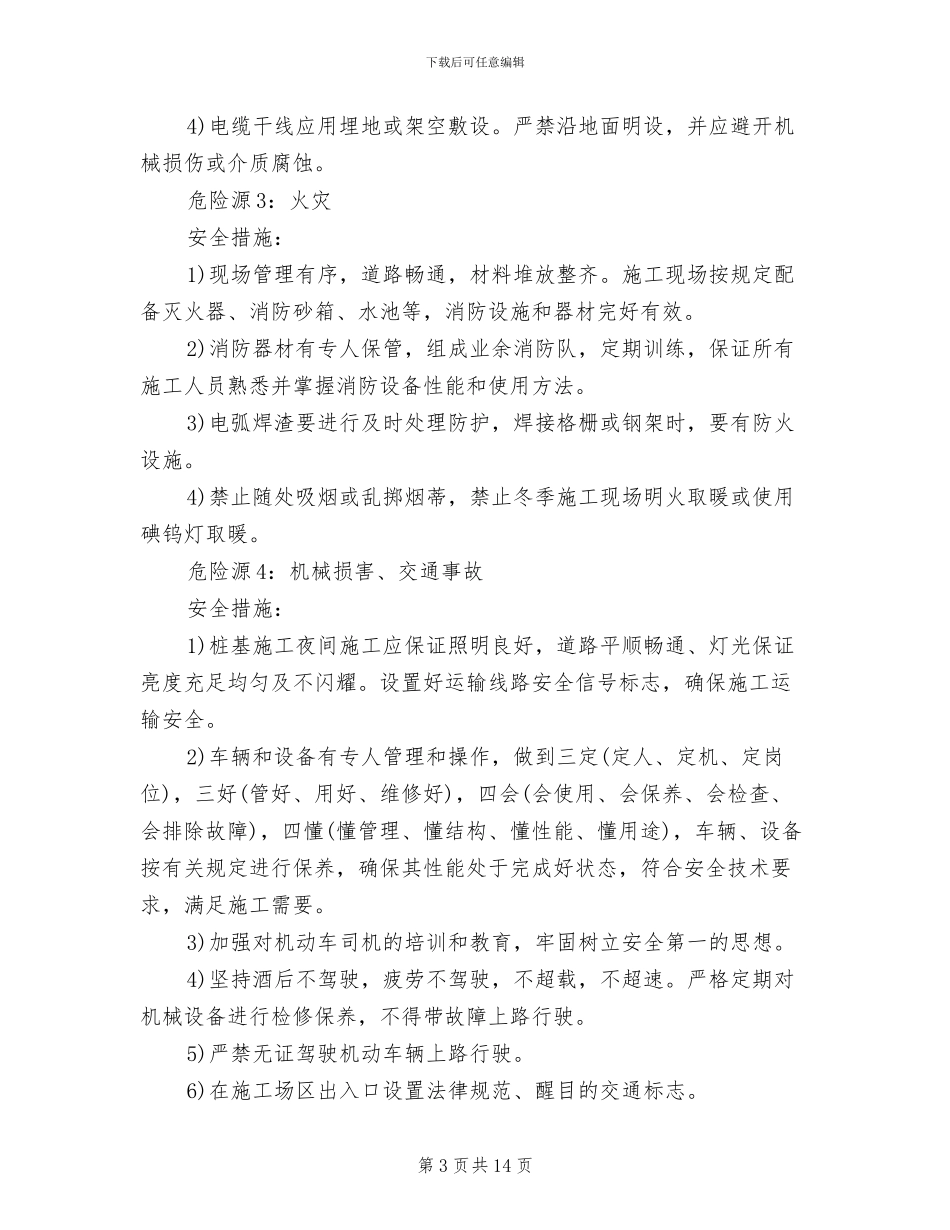 桩基施工安全专项施工方案_第3页