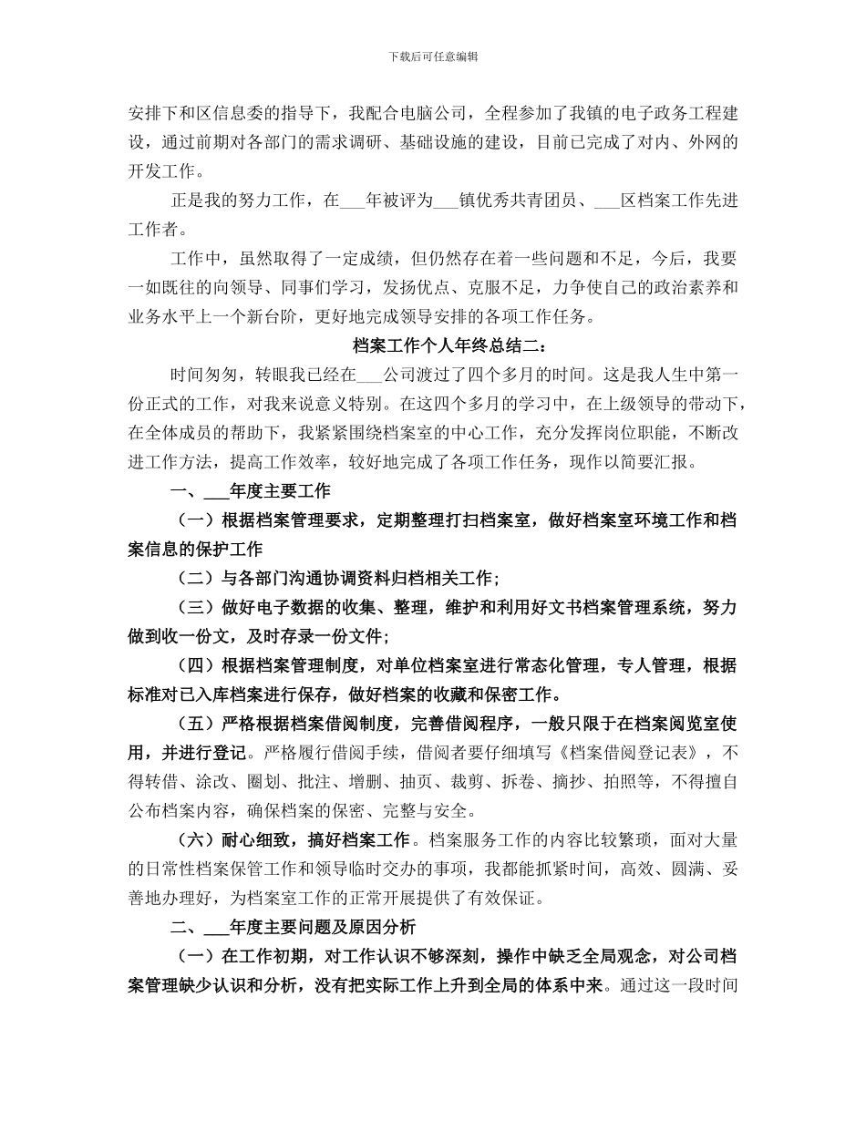 档案工作个人年终总结范本_第2页