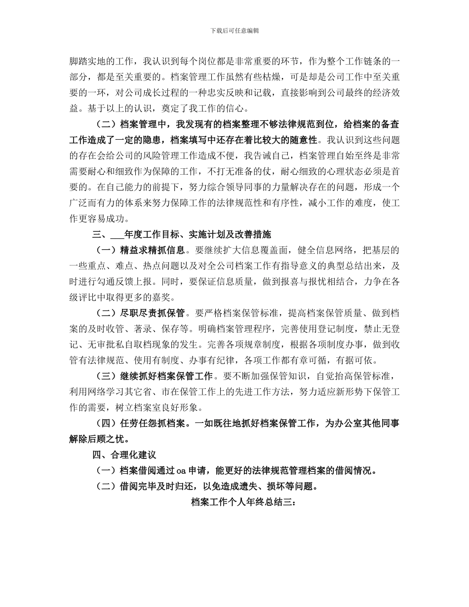 档案工作个人年终总结范本_第3页