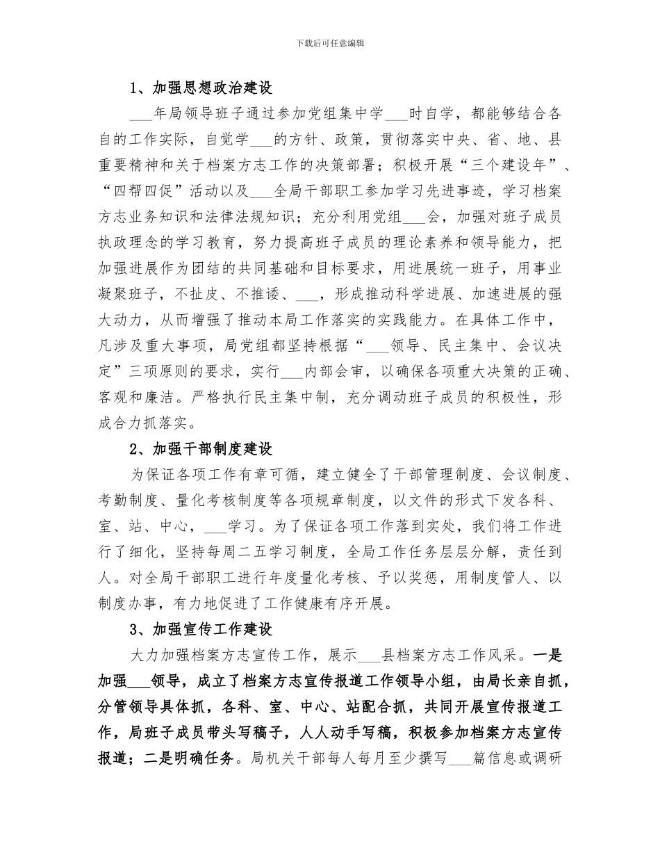 档案局2024年度工作总结范文_第2页