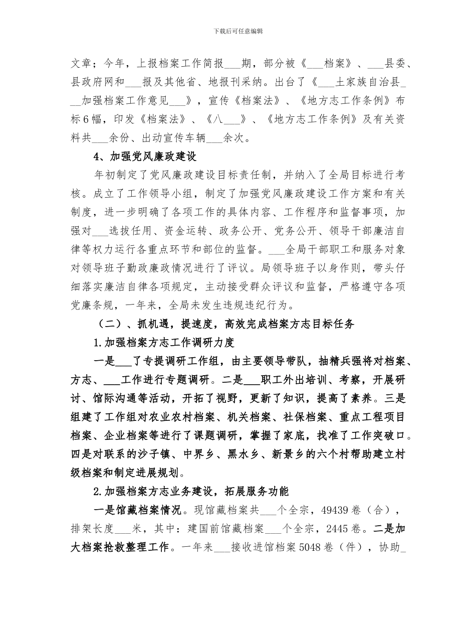 档案局2024年度工作总结范文_第3页