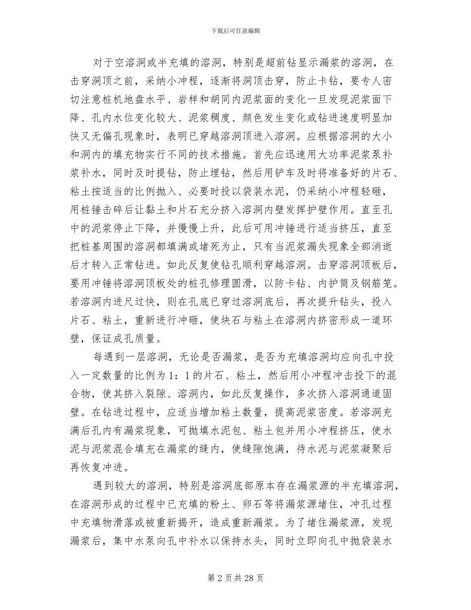 桩基溶洞处理方案范本_第2页