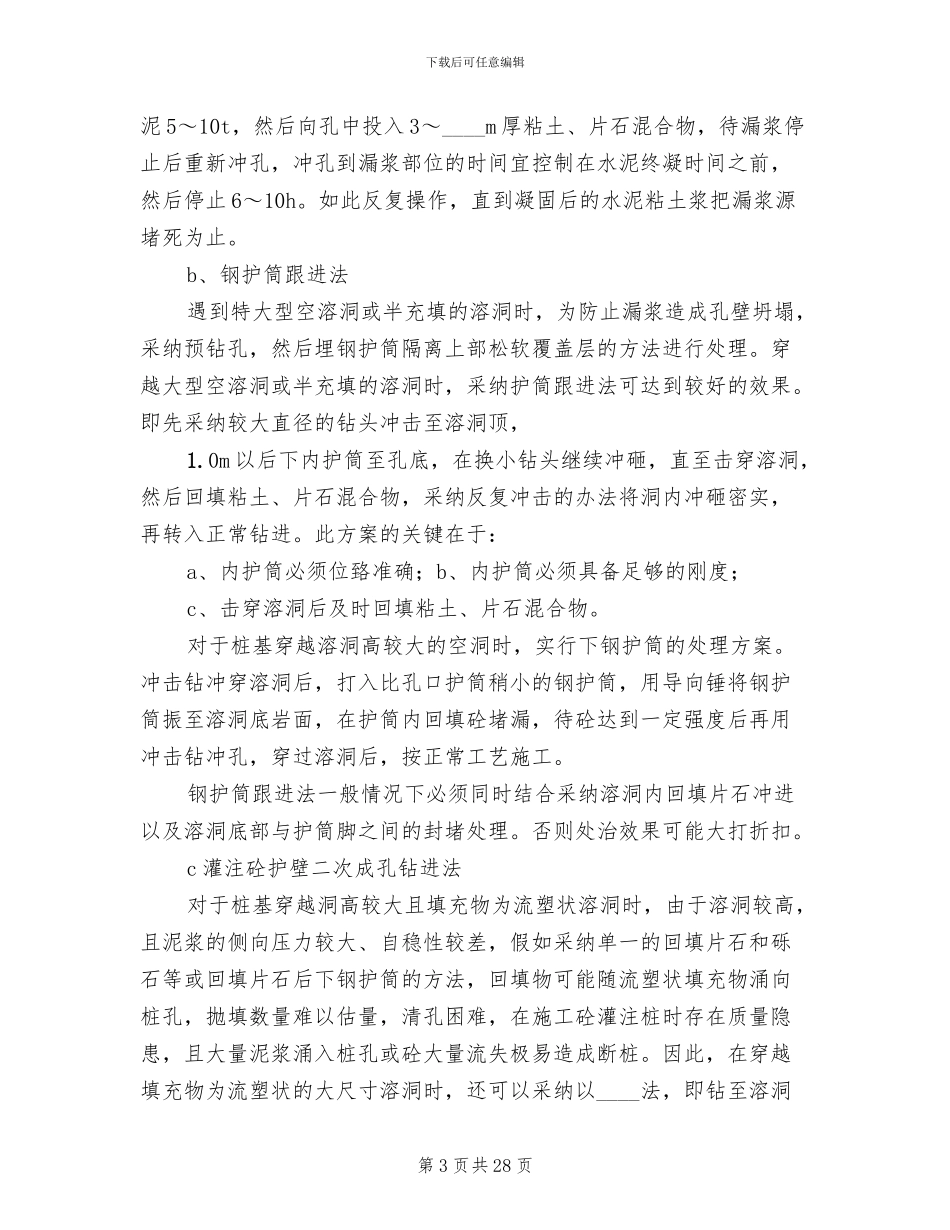 桩基溶洞处理方案范本_第3页