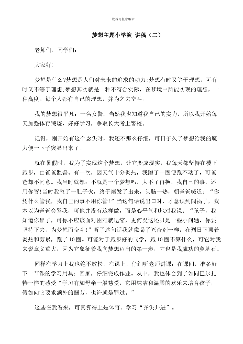 梦想主题小学演讲稿5篇_第2页