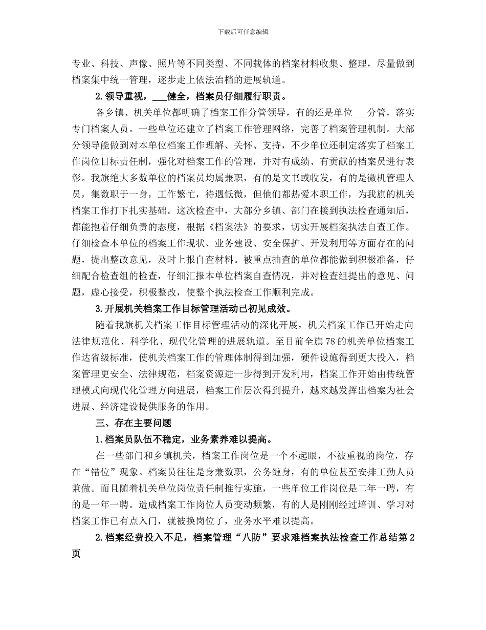 档案执法检查工作总结_第2页