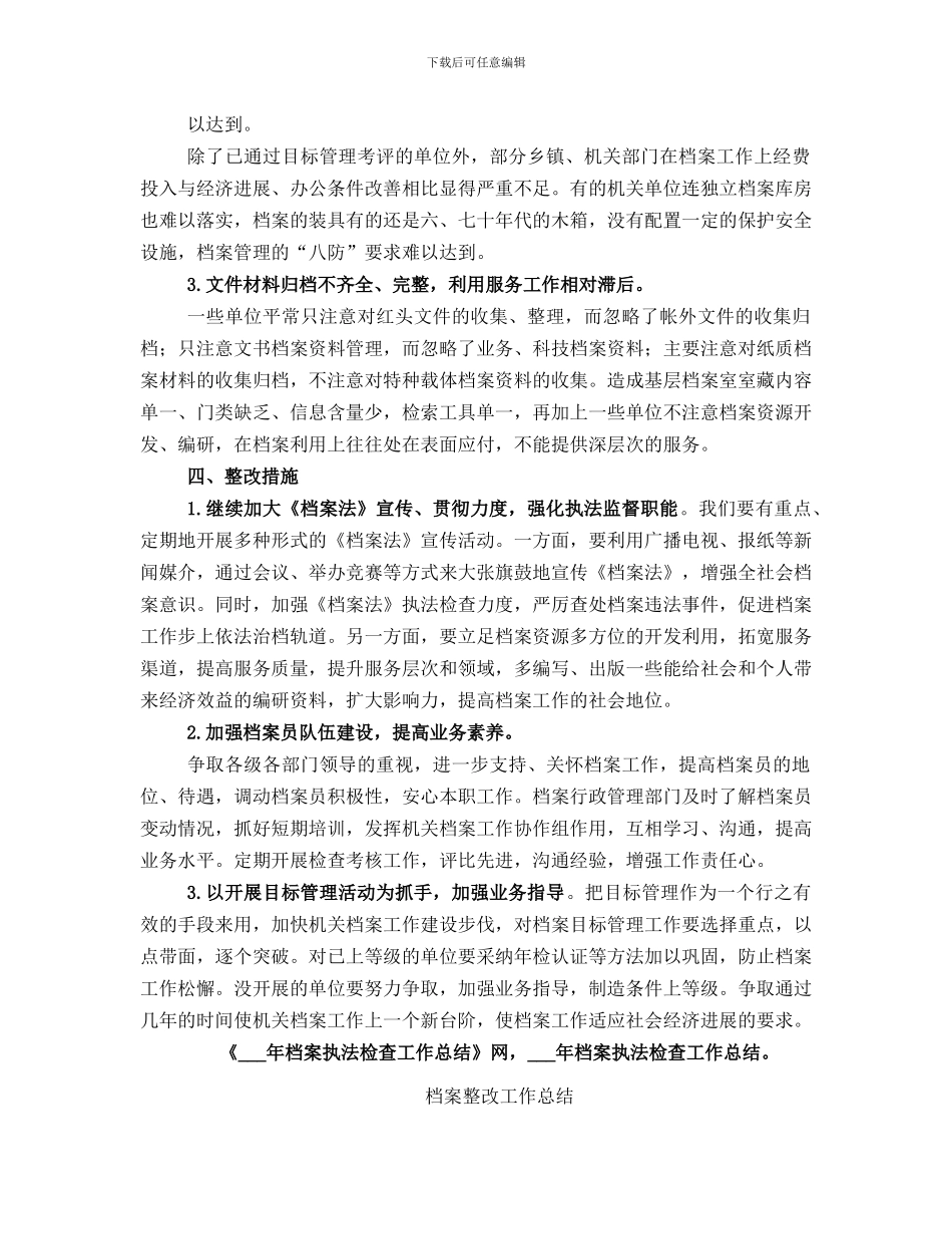 档案执法检查工作总结_第3页