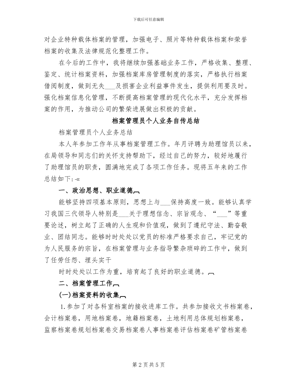 档案管理员2024年个人总结_第2页