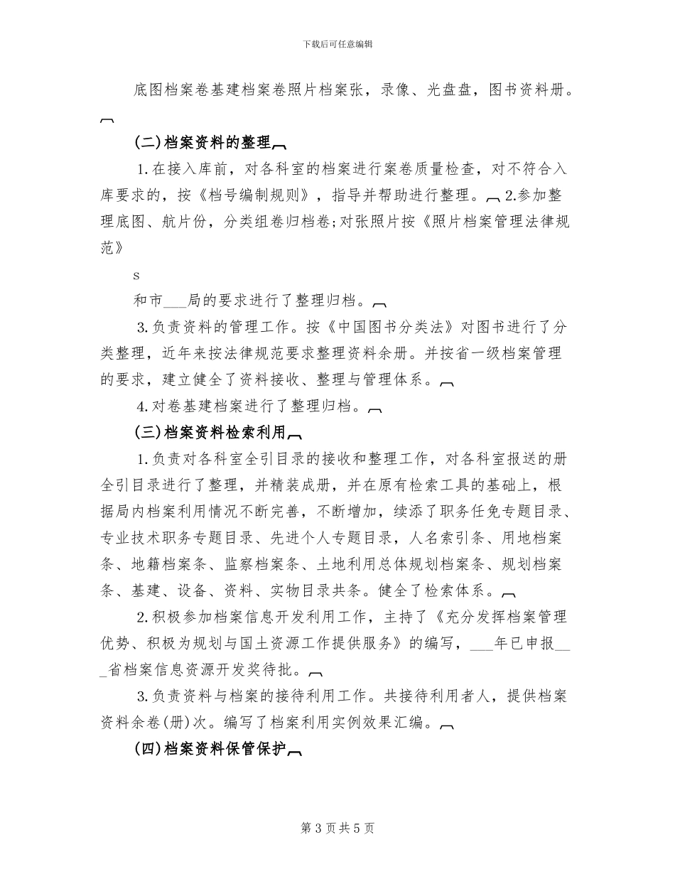 档案管理员2024年个人总结_第3页