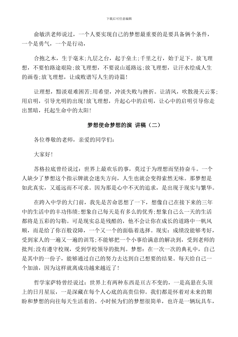 梦想使命梦想的演讲稿高中_第2页