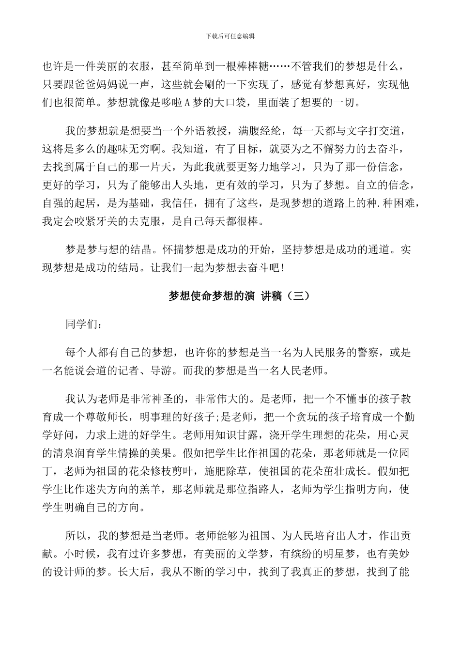 梦想使命梦想的演讲稿高中_第3页