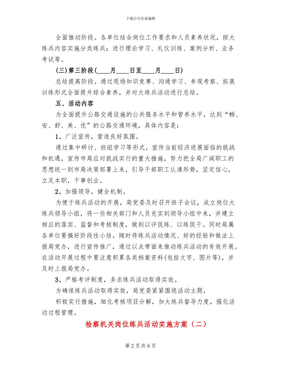 检察机关岗位练兵活动实施方案_第2页