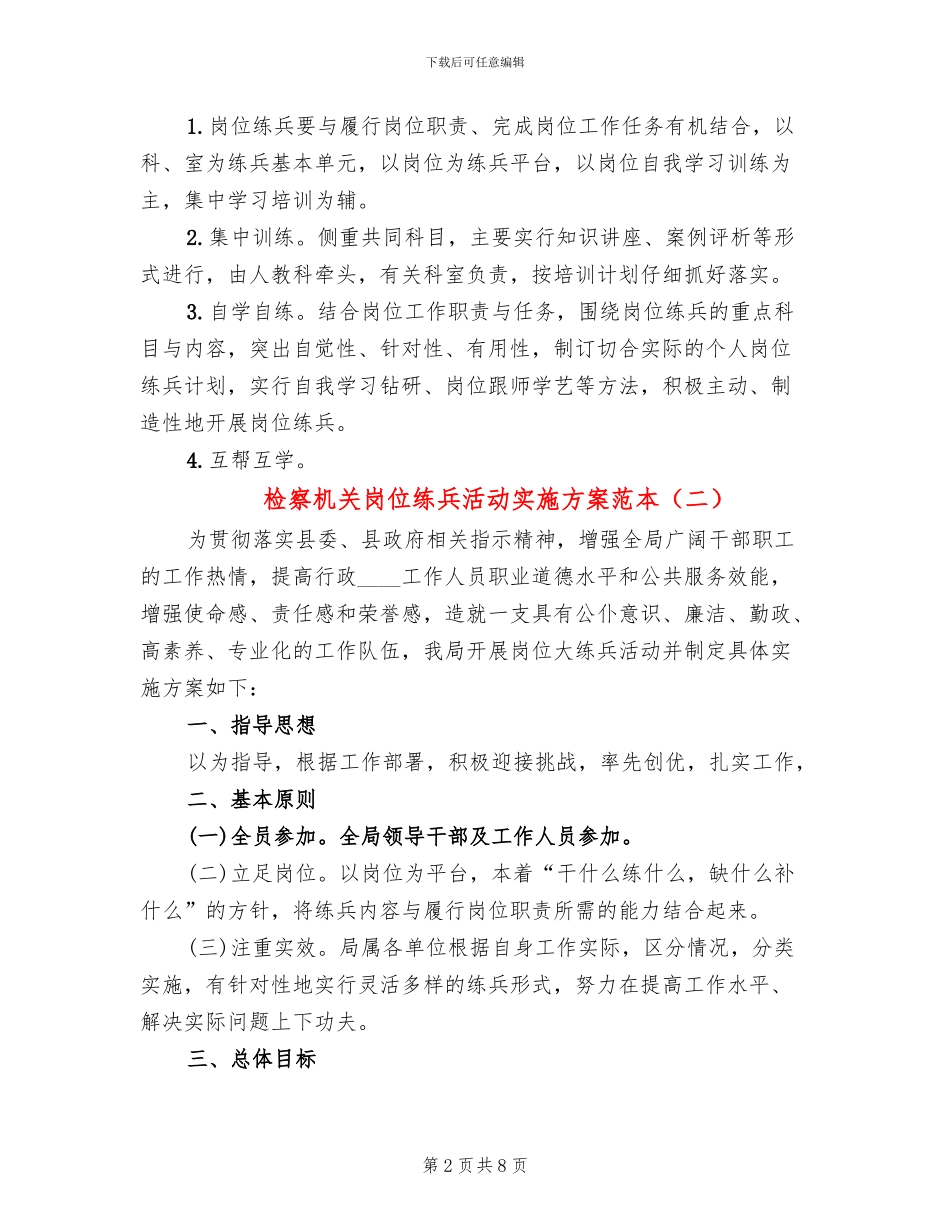 检察机关岗位练兵活动实施方案范本_第2页