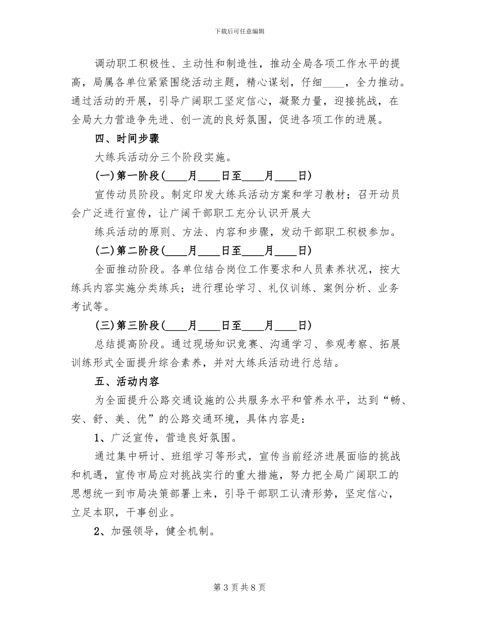 检察机关岗位练兵活动实施方案范本_第3页