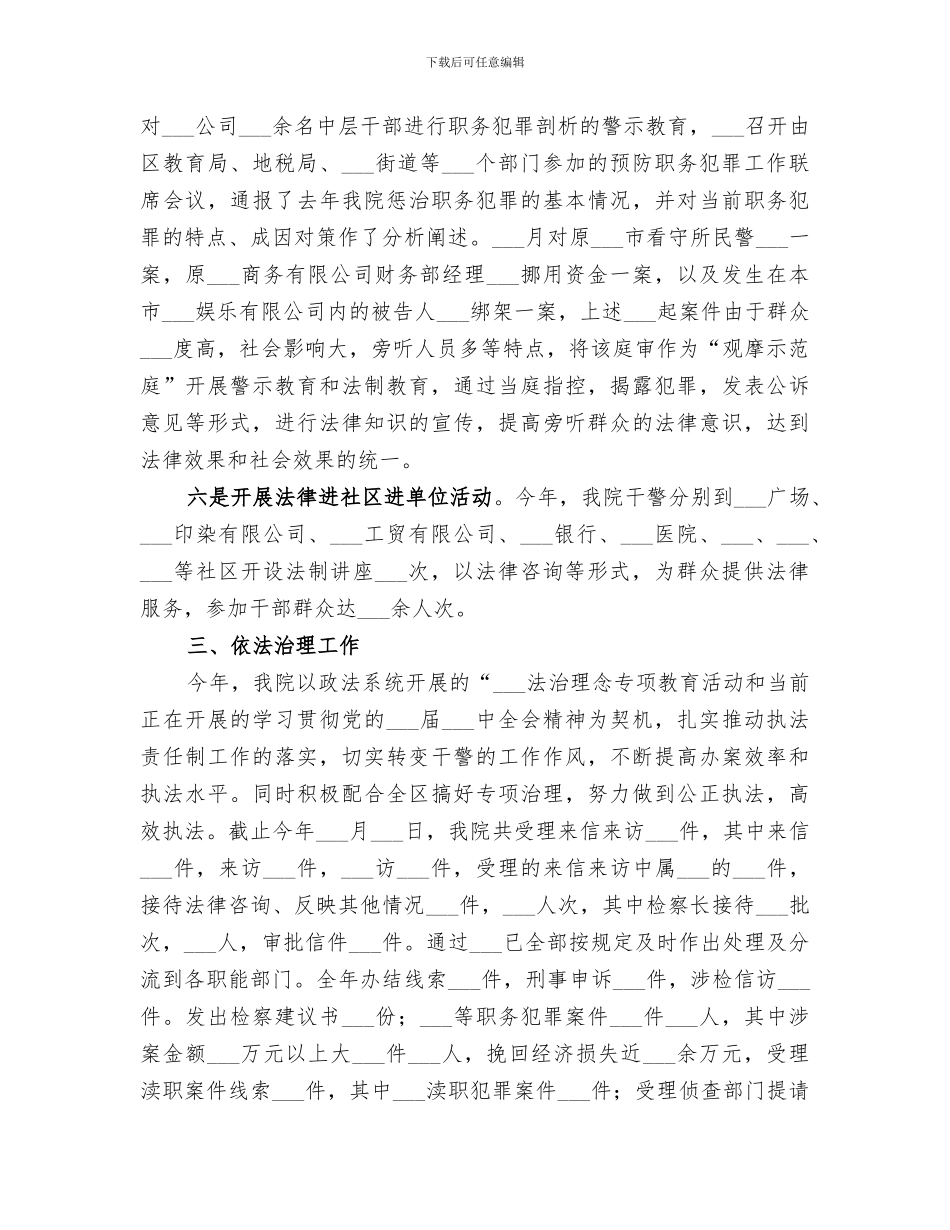 检察院2024年法制教育和依法治理工作总结_第3页