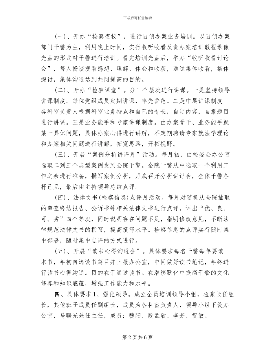 检察院全员培训企划方案_第2页