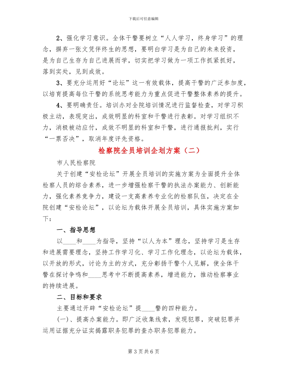 检察院全员培训企划方案_第3页
