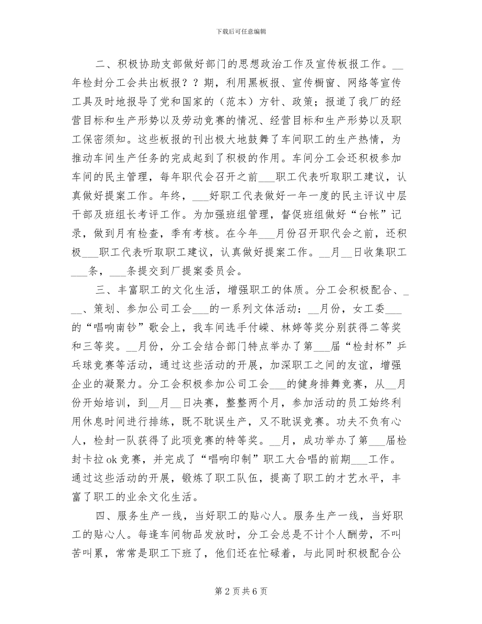 检封分工会2024年度工作总结_第2页