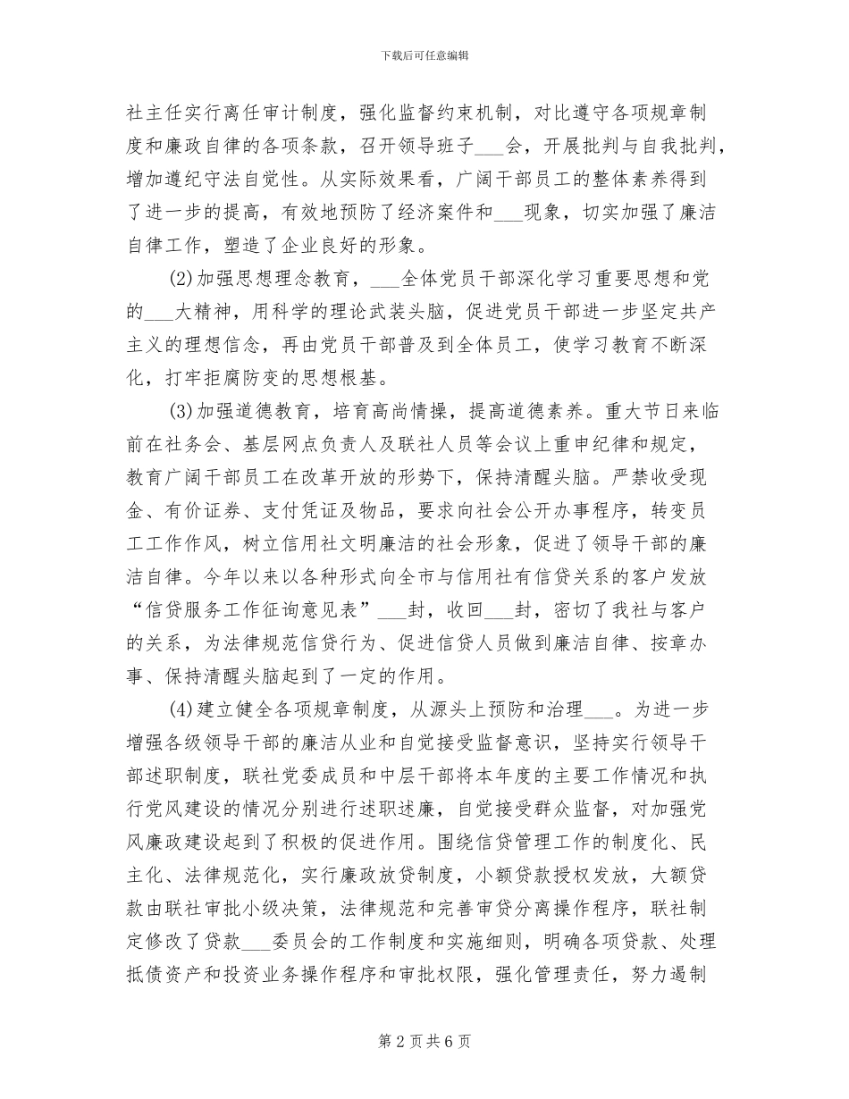 检查审计部2024年度工作总结_第2页