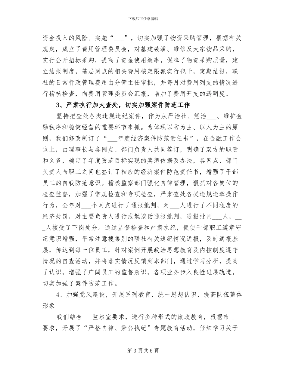 检查审计部2024年度工作总结_第3页