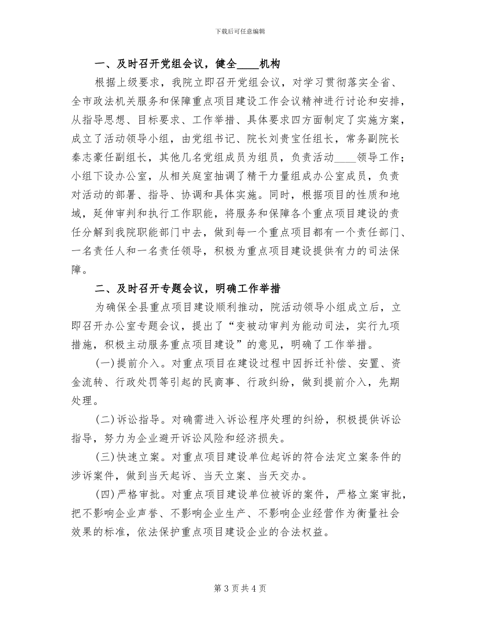 检察院服务保障重点项目建设活动方案范本_第3页