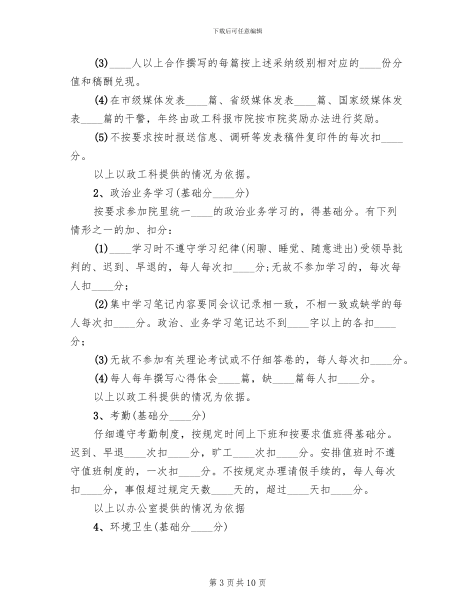 检察院目标管理考核实施方案范文_第3页