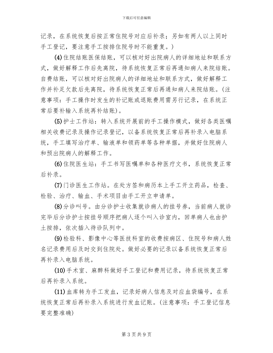 检验信息系统应急预案模板(2篇)_第3页