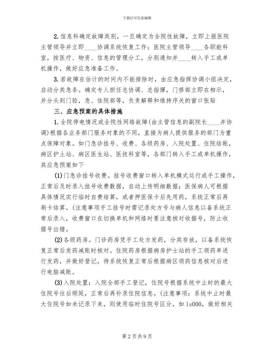 检验信息系统应急预案_第2页