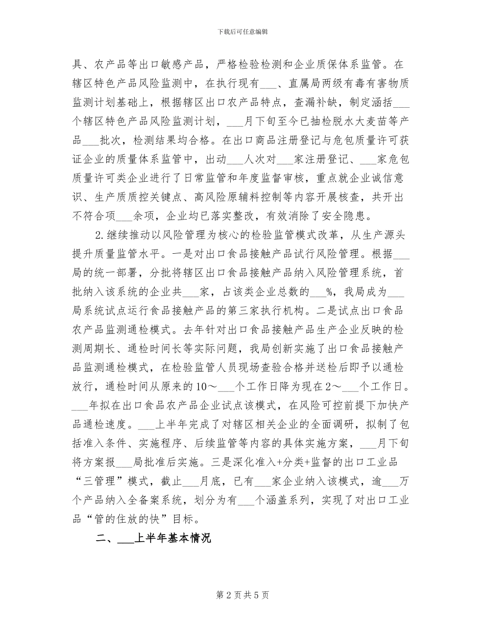 检疫局2024年上半年工作总结_第2页